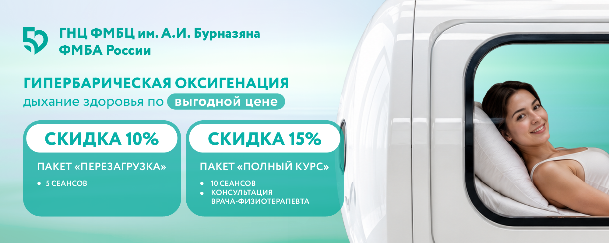 Гипербарическая оксигенация по выгодной цене